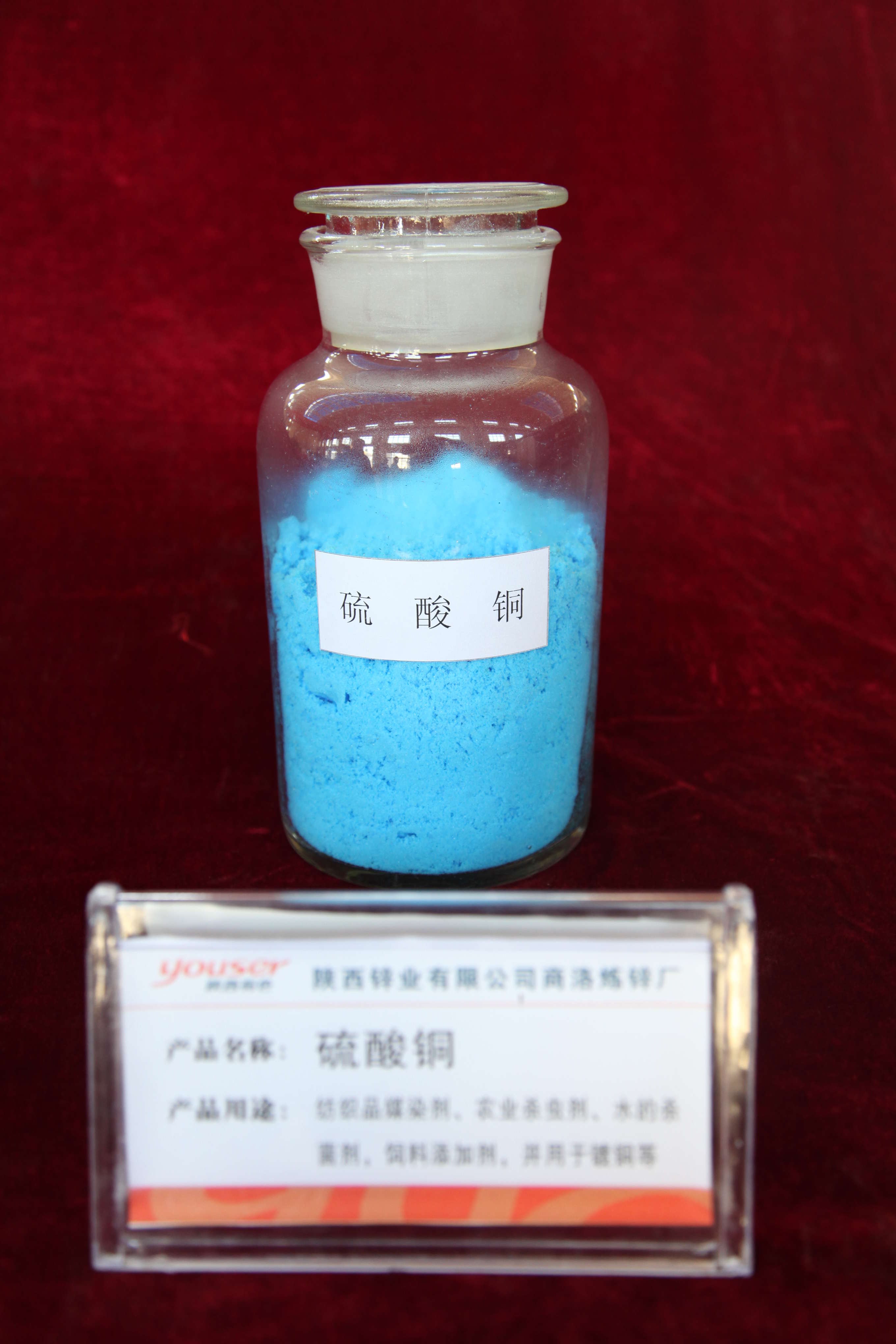 硫酸铜.jpg