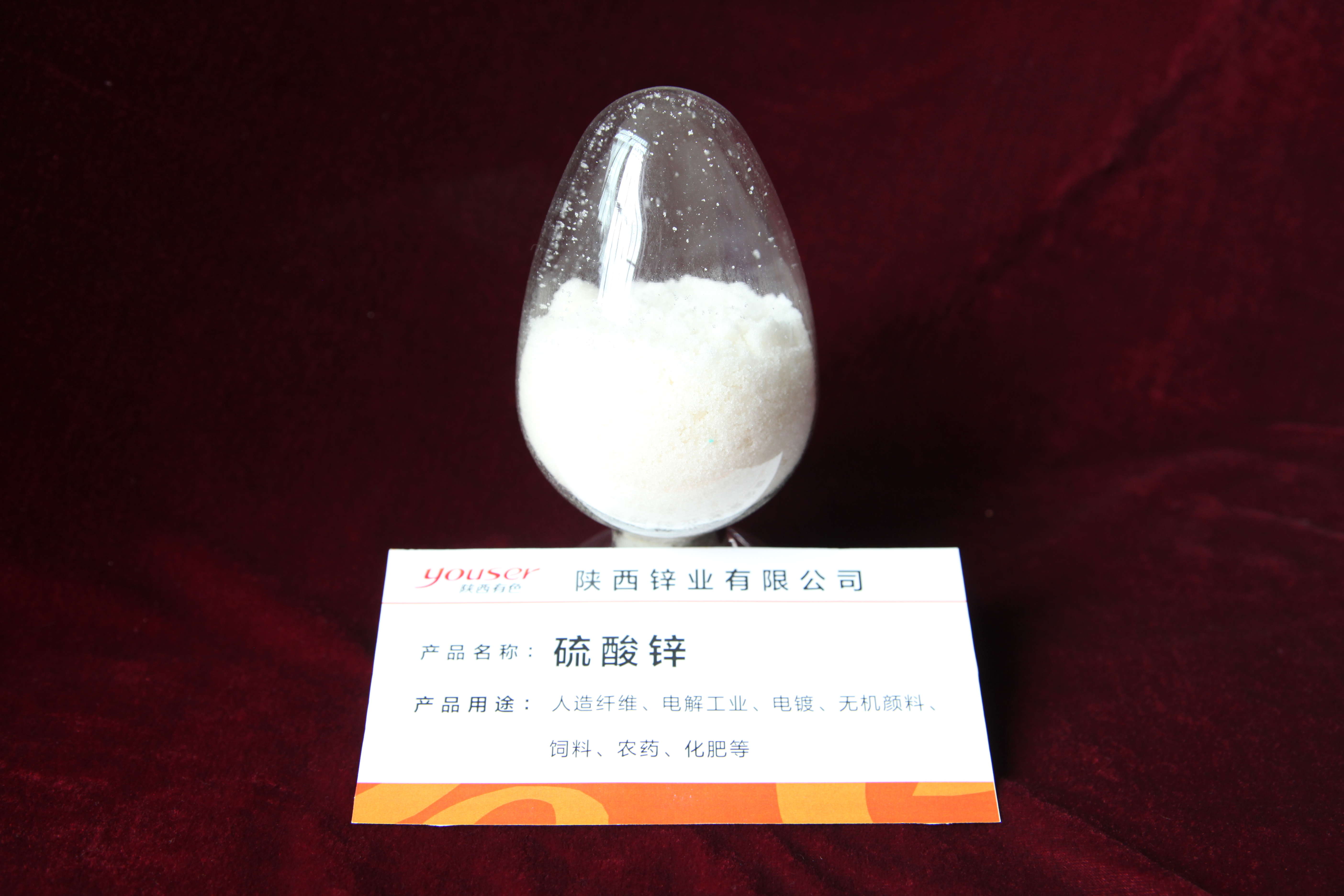 硫酸锌.jpg