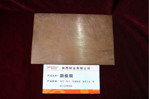 阴极铜.jpg