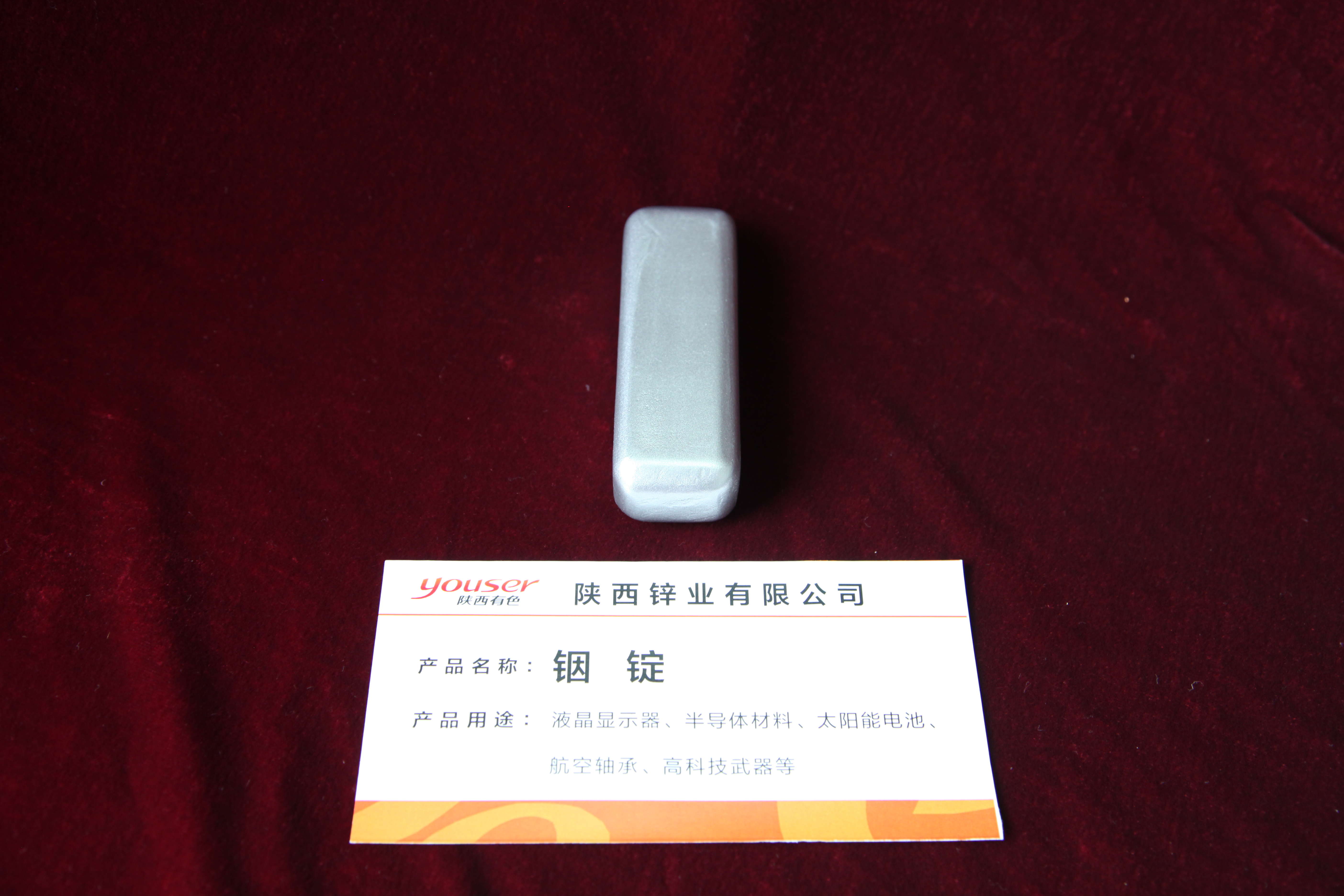 铟锭.jpg