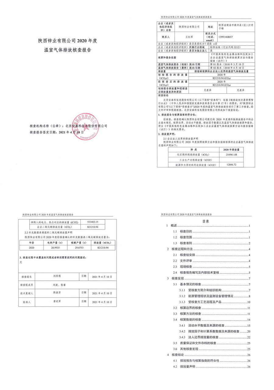 2020年度温室气体排放核查报告-1.jpg